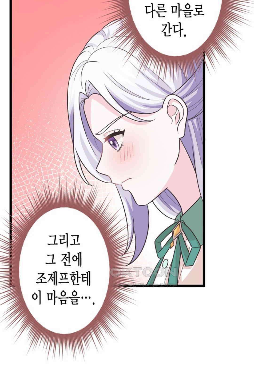23번 파혼한 냉혈 후계자를 길들이는 법 71화 4