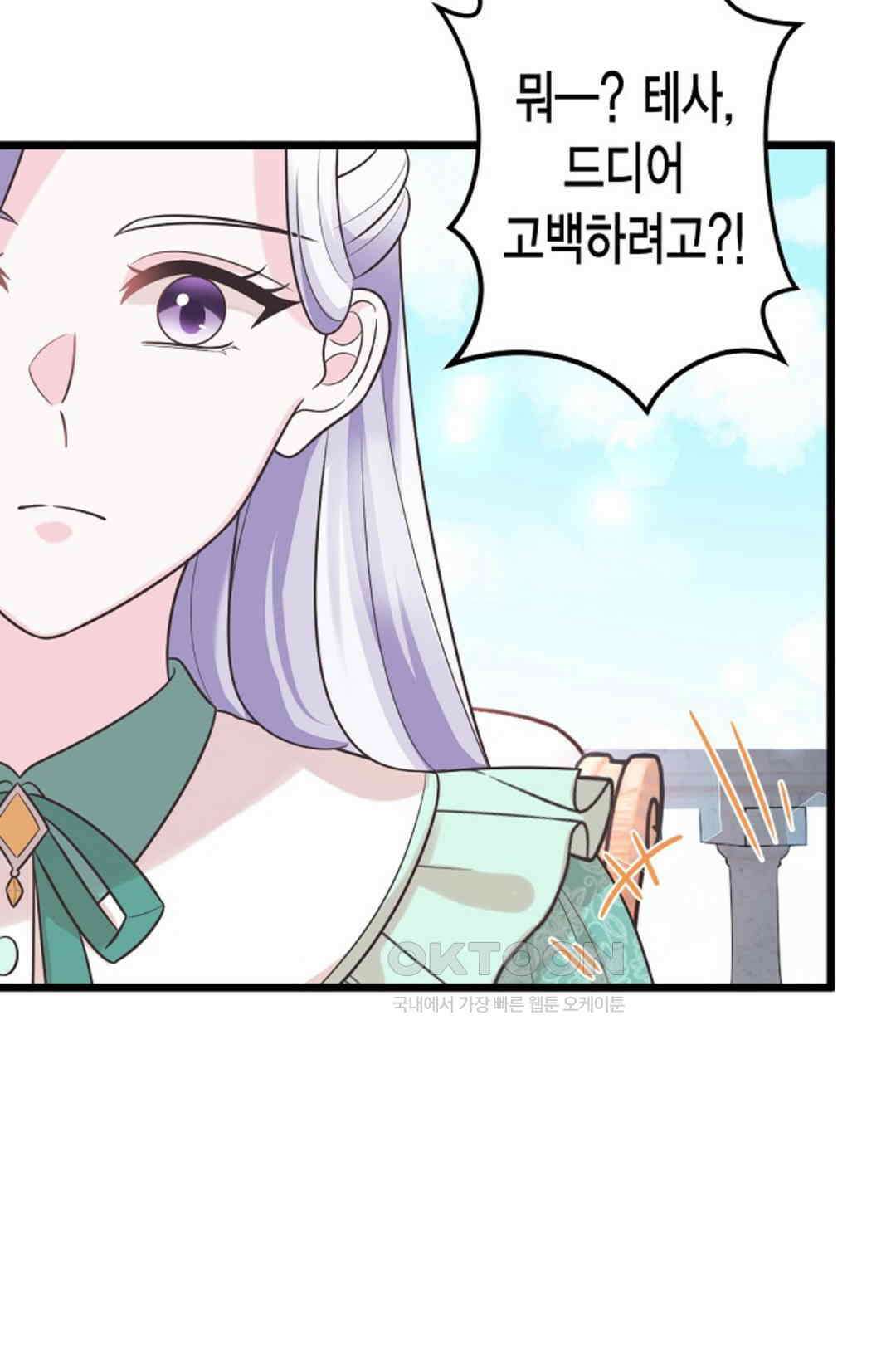23번 파혼한 냉혈 후계자를 길들이는 법 71화 6