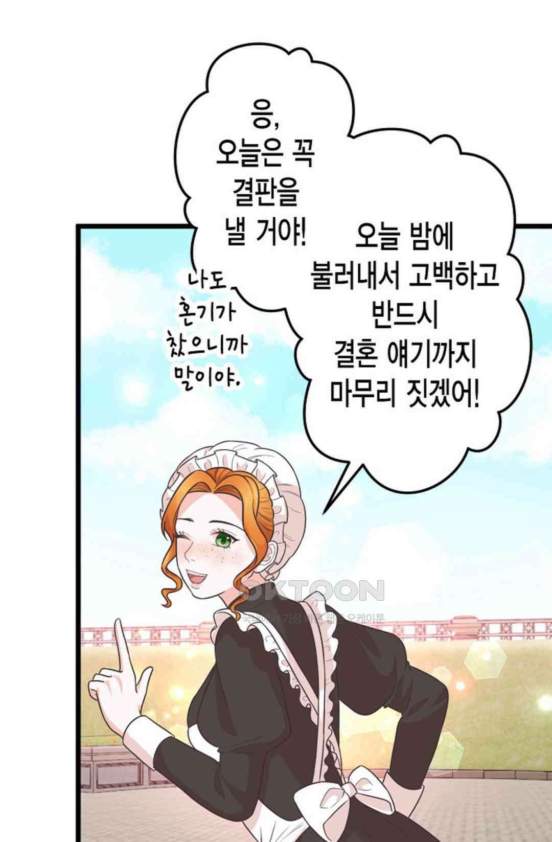 23번 파혼한 냉혈 후계자를 길들이는 법 71화 7