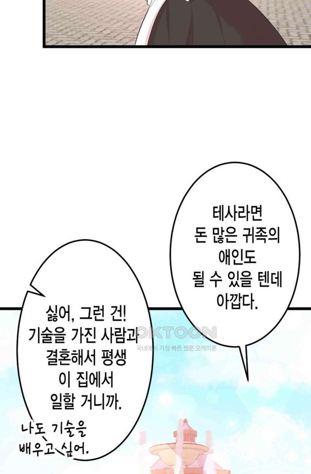 23번 파혼한 냉혈 후계자를 길들이는 법 71화 8