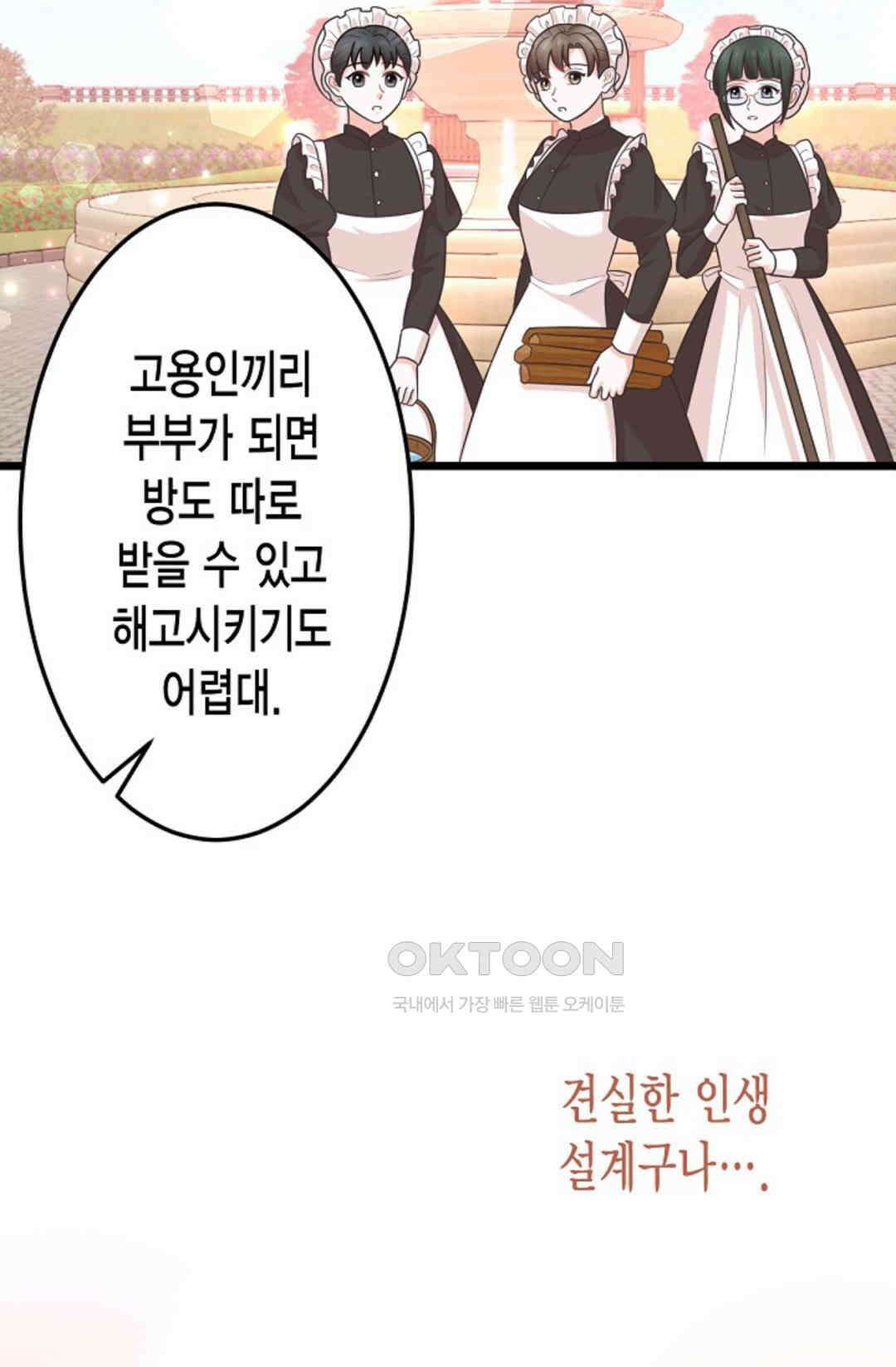 23번 파혼한 냉혈 후계자를 길들이는 법 71화 9