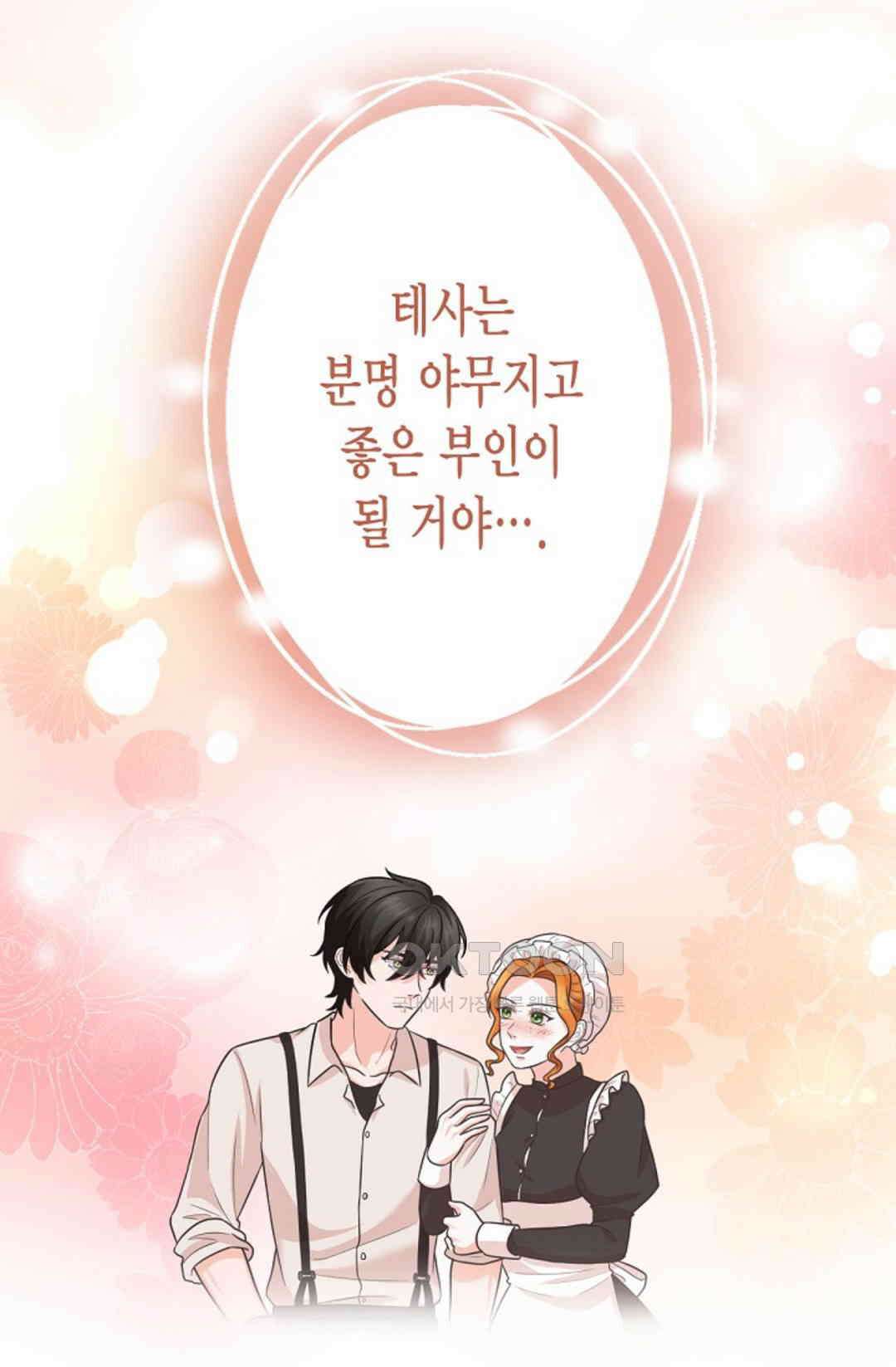 23번 파혼한 냉혈 후계자를 길들이는 법 71화 10