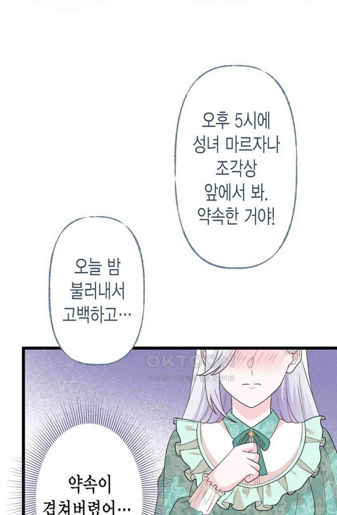 23번 파혼한 냉혈 후계자를 길들이는 법 71화 11