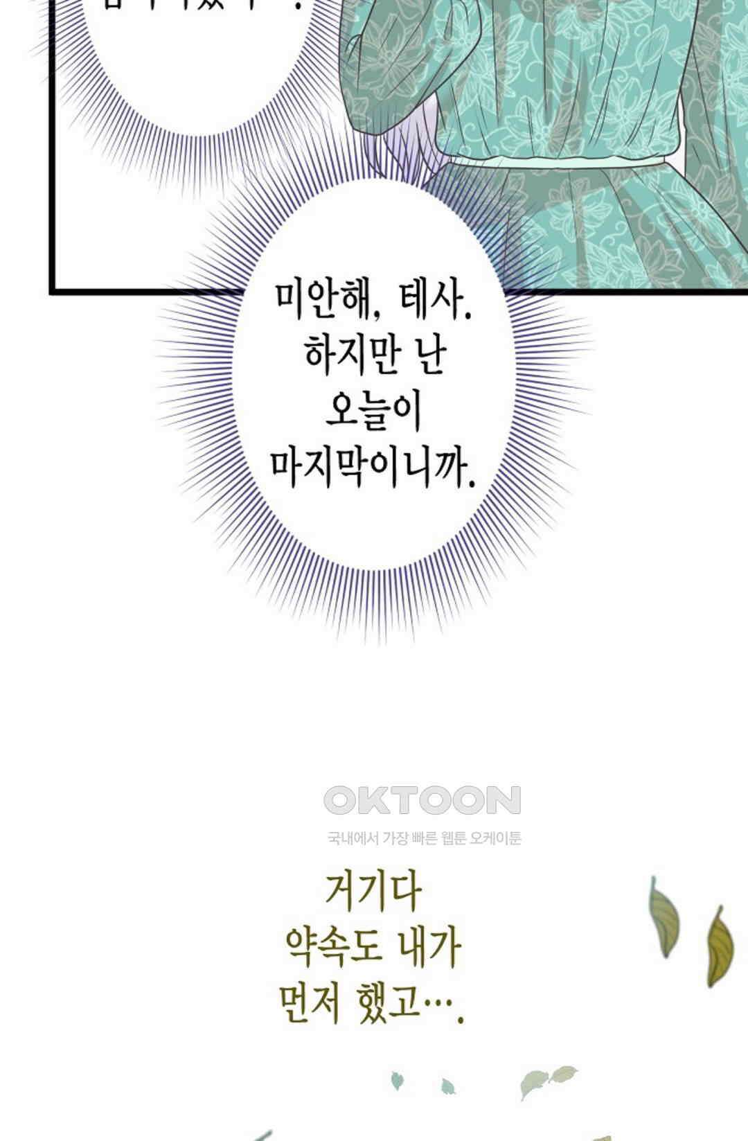 23번 파혼한 냉혈 후계자를 길들이는 법 71화 12