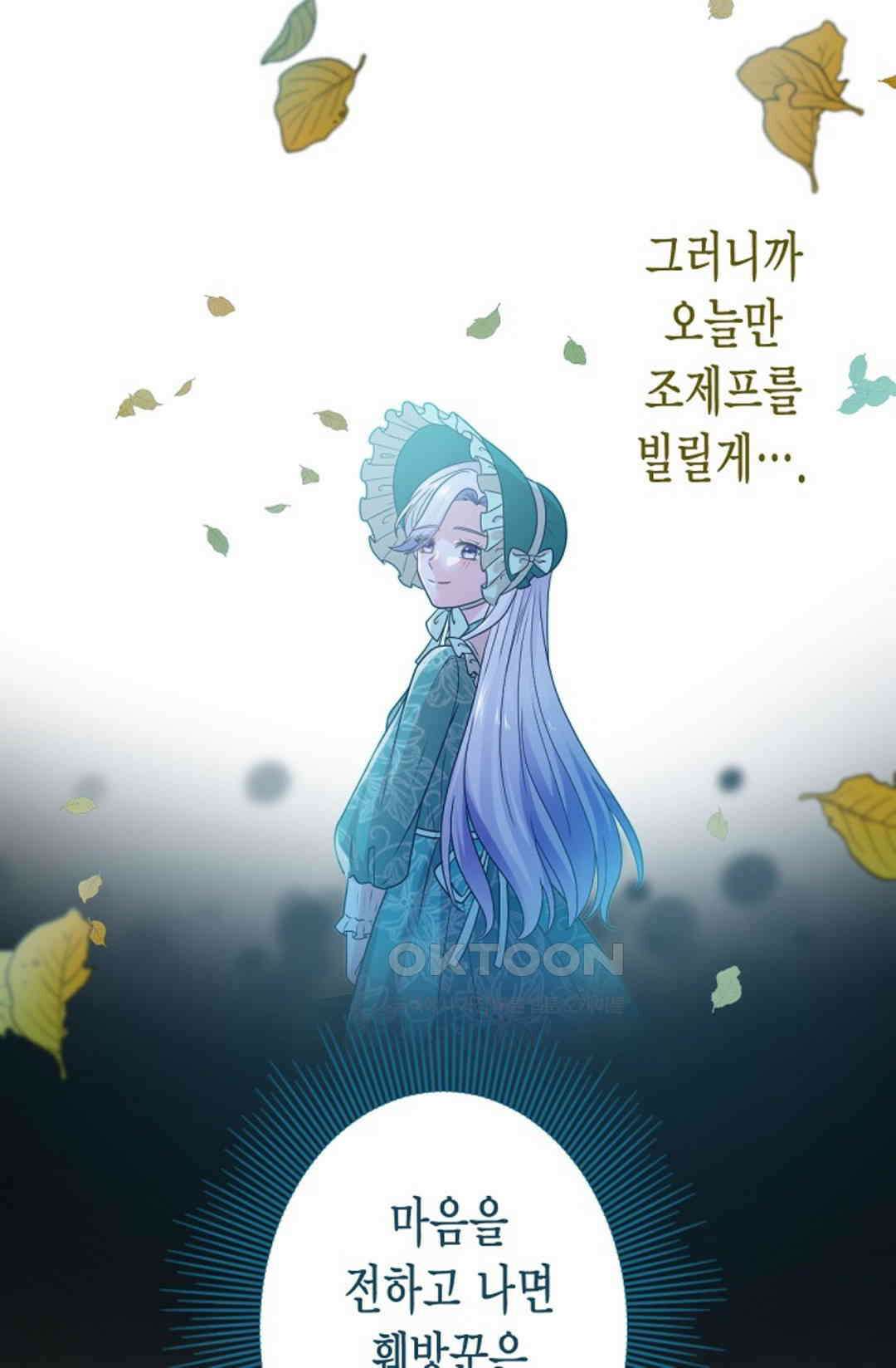 23번 파혼한 냉혈 후계자를 길들이는 법 71화 13