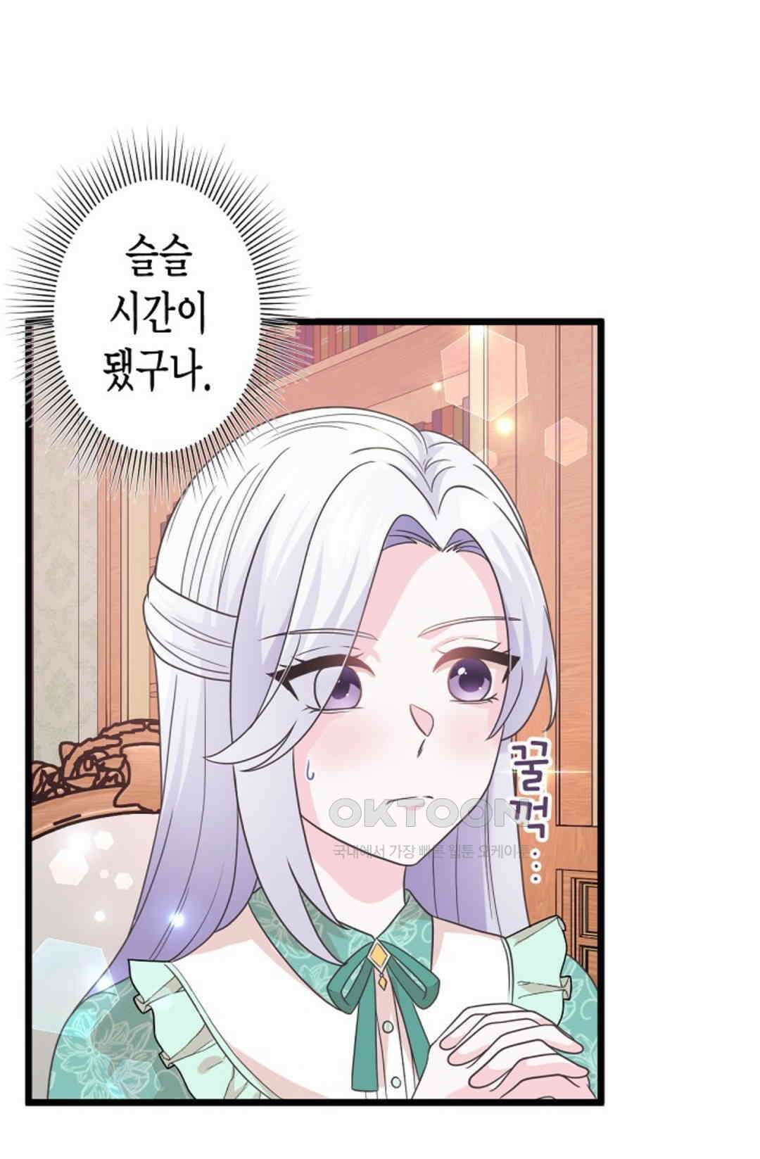 23번 파혼한 냉혈 후계자를 길들이는 법 71화 16