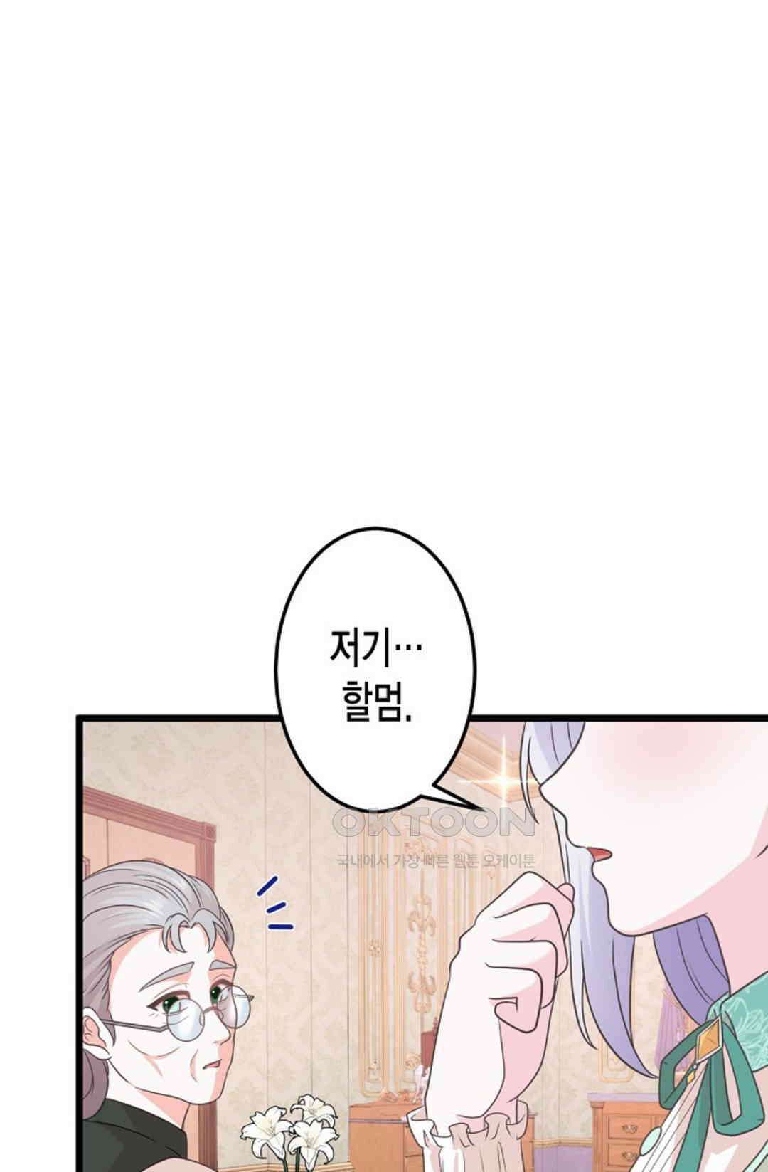 23번 파혼한 냉혈 후계자를 길들이는 법 71화 17