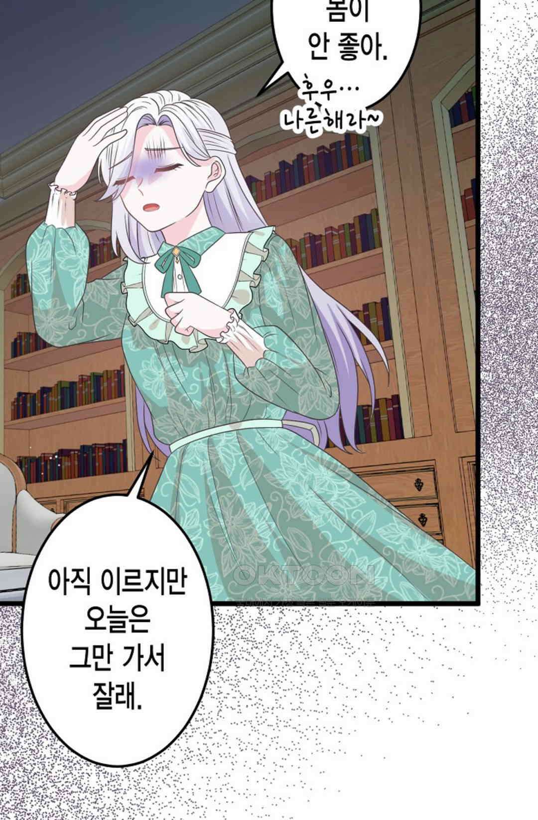 23번 파혼한 냉혈 후계자를 길들이는 법 71화 19