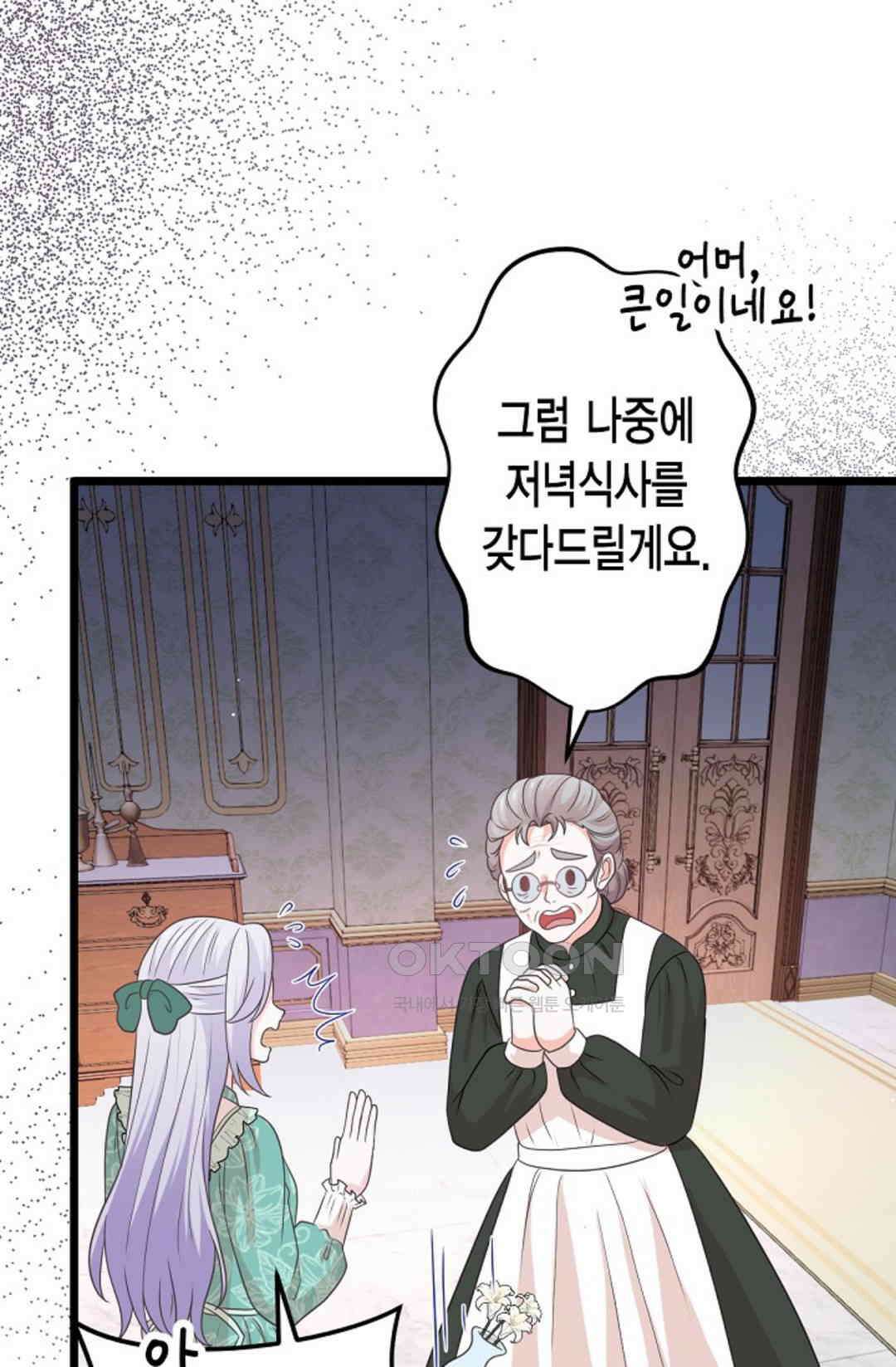 23번 파혼한 냉혈 후계자를 길들이는 법 71화 20