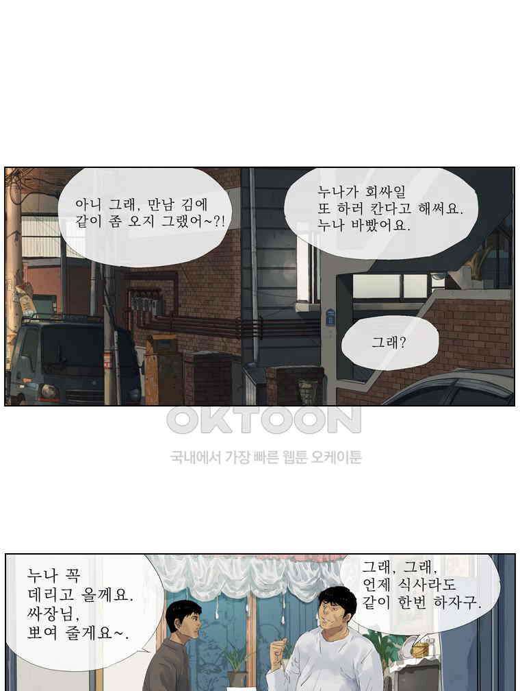 동재네 식구들 34화 1