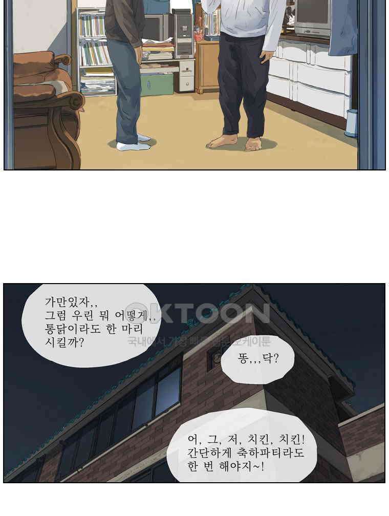 동재네 식구들 34화 2