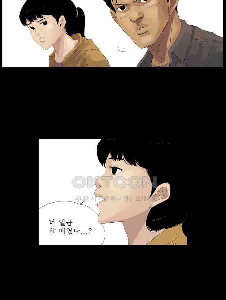 동재네 식구들 34화 8