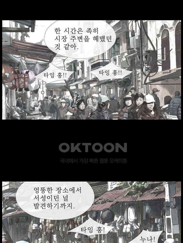 동재네 식구들 34화 11