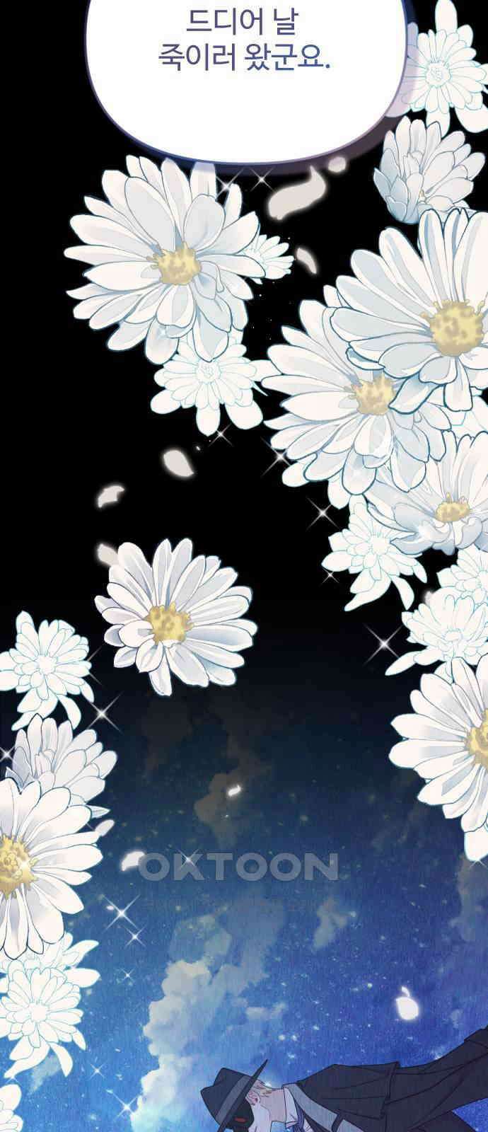 죽거나 혹은 사랑에 빠지거나 32화 5
