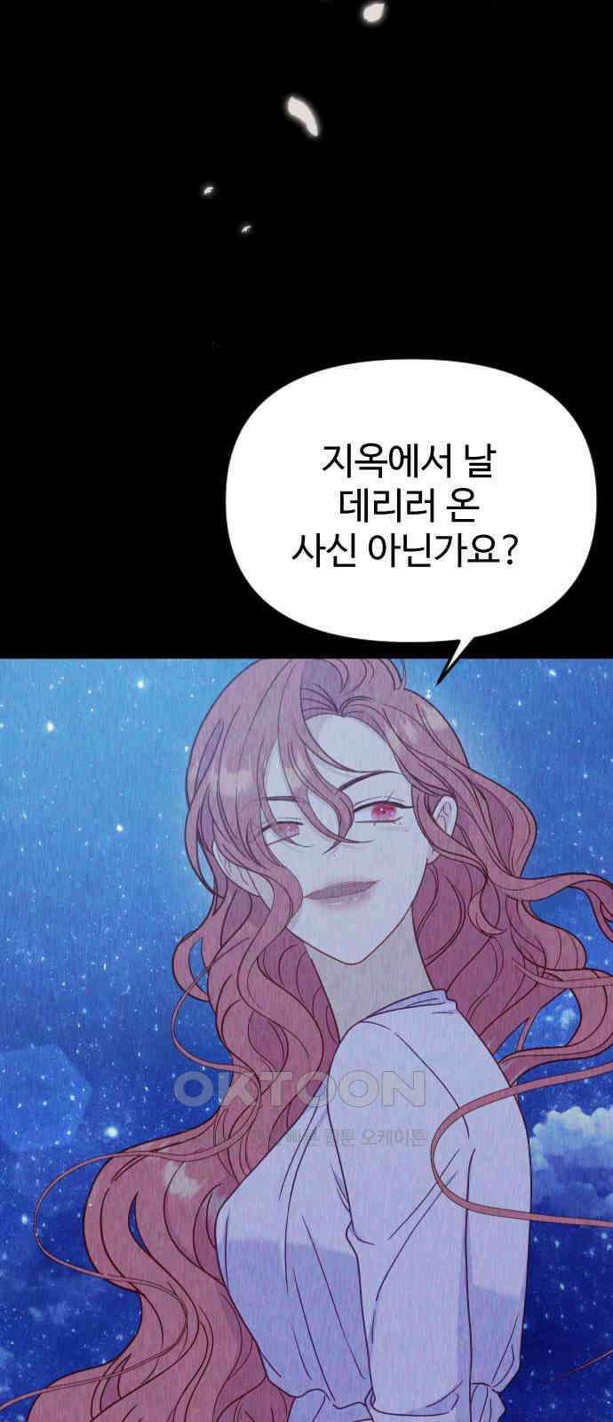 죽거나 혹은 사랑에 빠지거나 32화 7
