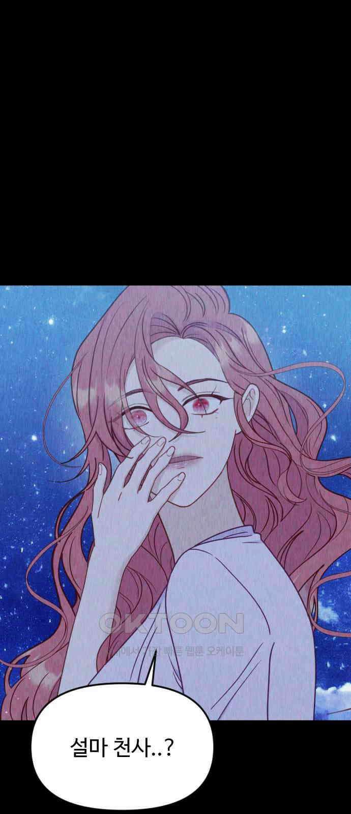 죽거나 혹은 사랑에 빠지거나 32화 9
