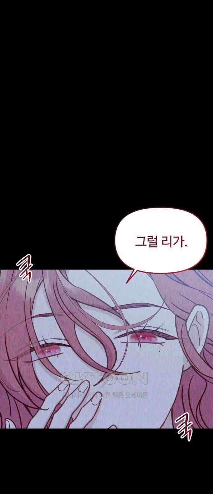 죽거나 혹은 사랑에 빠지거나 32화 10