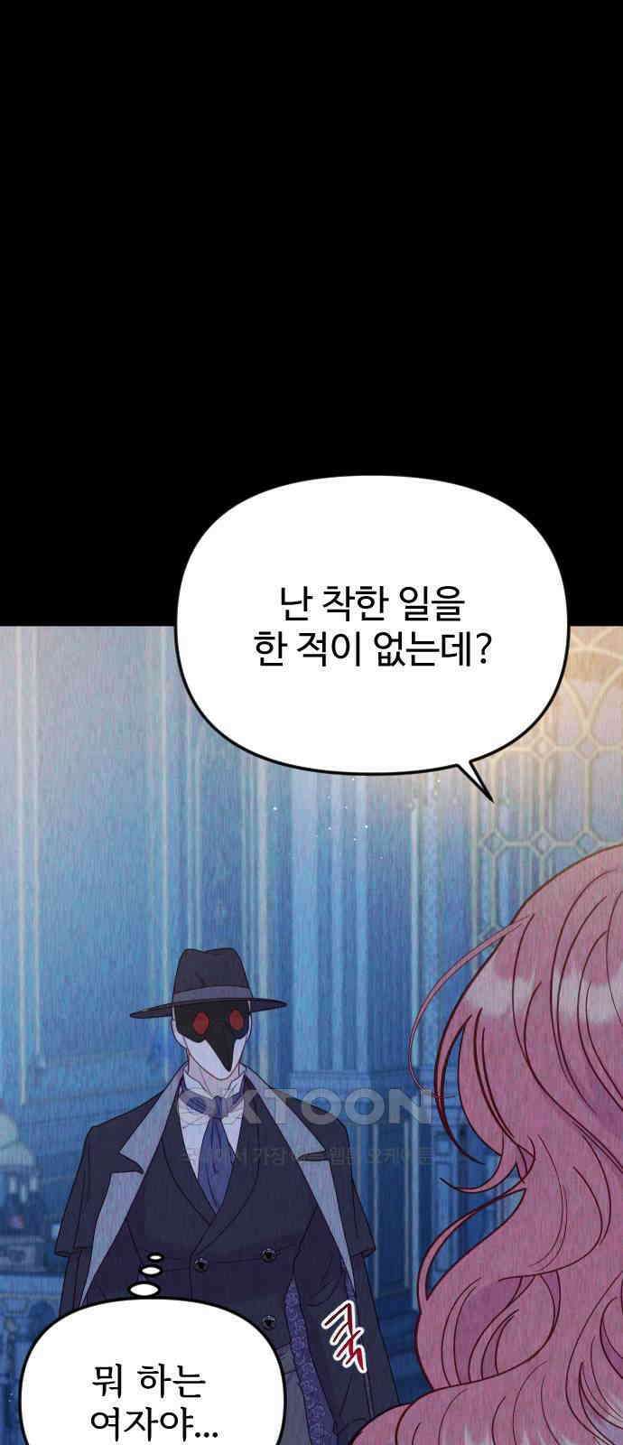 죽거나 혹은 사랑에 빠지거나 32화 11
