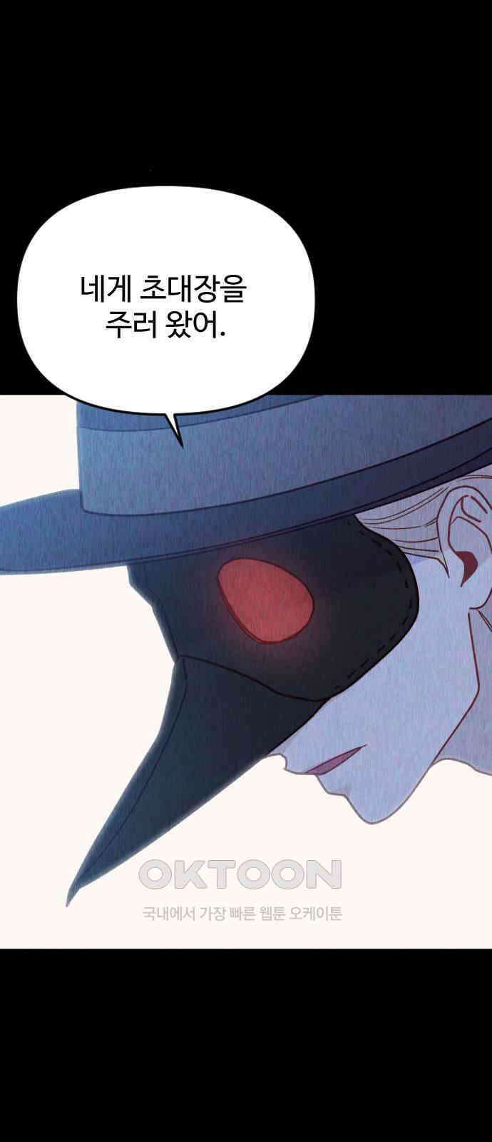 죽거나 혹은 사랑에 빠지거나 32화 13