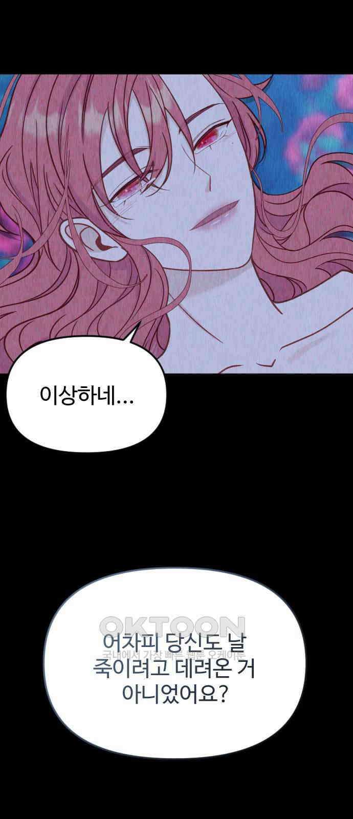 죽거나 혹은 사랑에 빠지거나 34화 1