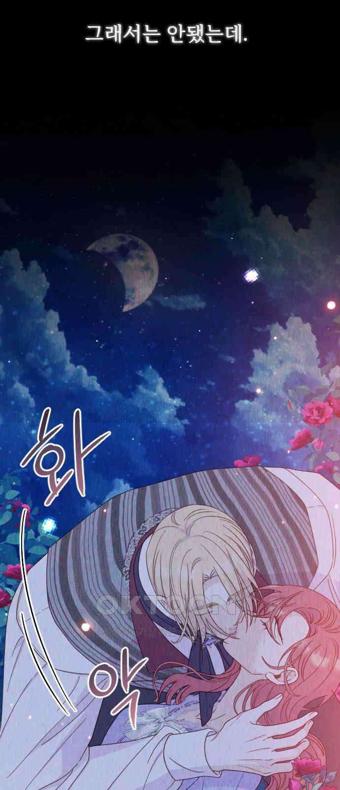 죽거나 혹은 사랑에 빠지거나 34화 5