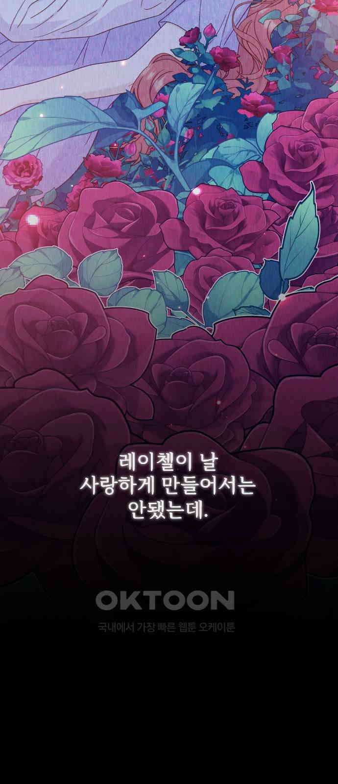 죽거나 혹은 사랑에 빠지거나 34화 6