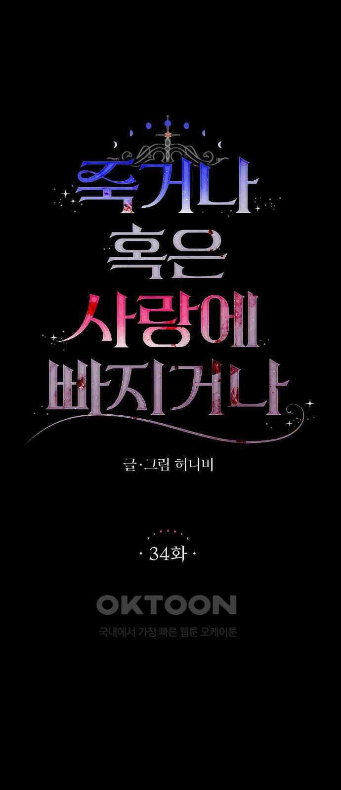 죽거나 혹은 사랑에 빠지거나 34화 7