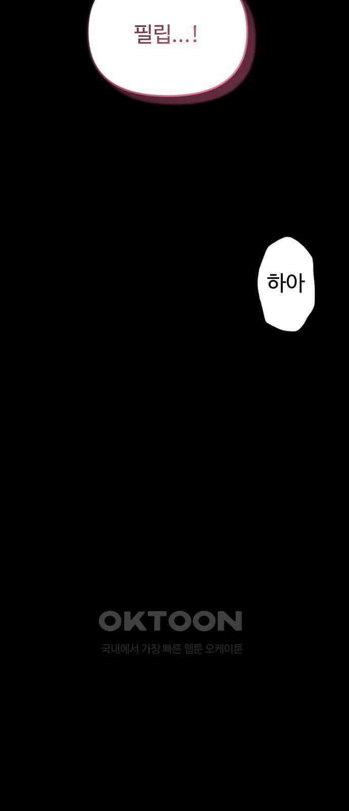 죽거나 혹은 사랑에 빠지거나 34화 17