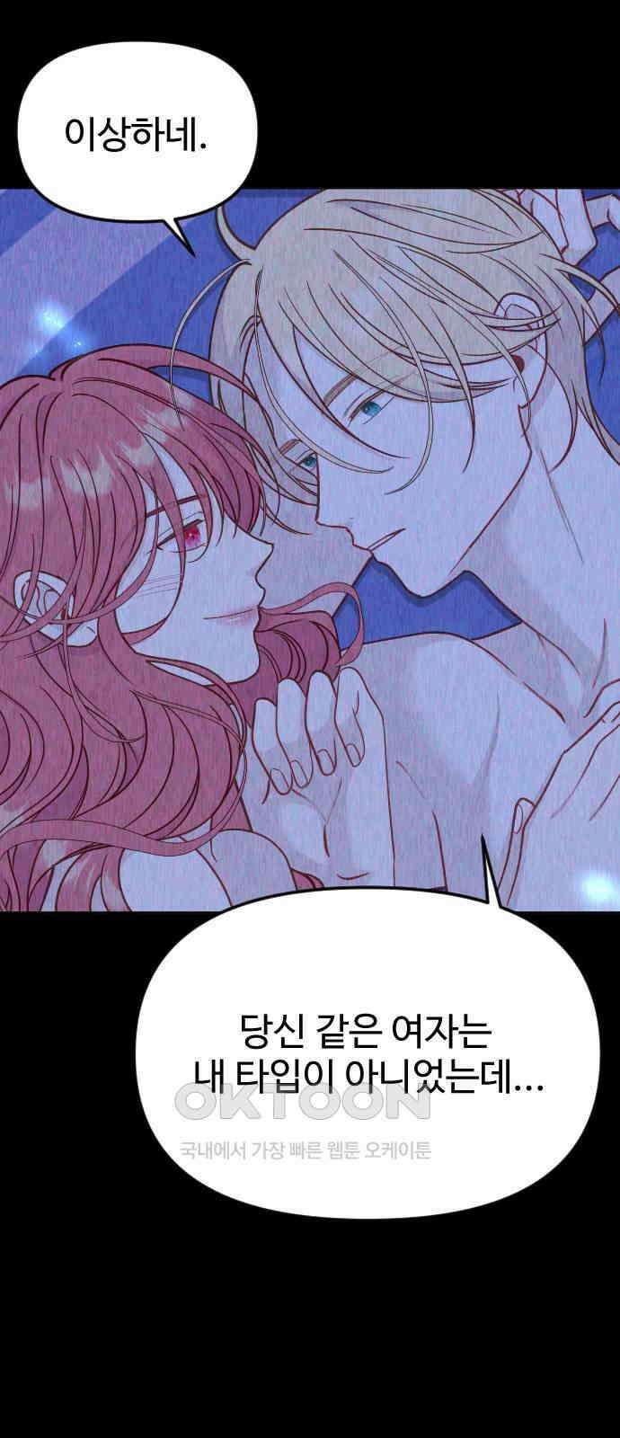 죽거나 혹은 사랑에 빠지거나 34화 20