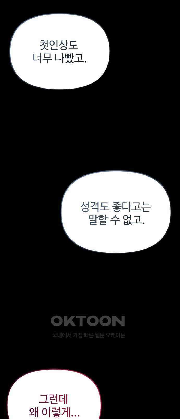 죽거나 혹은 사랑에 빠지거나 34화 21