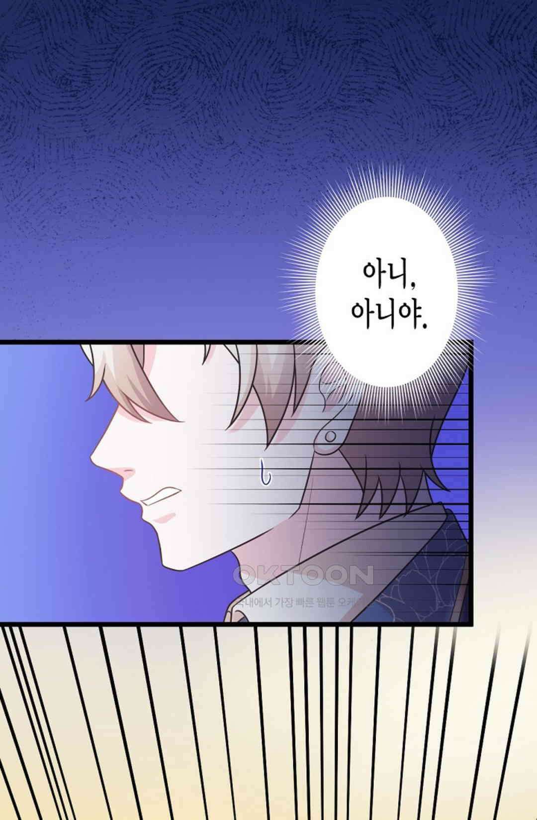 23번 파혼한 냉혈 후계자를 길들이는 법 80화 1