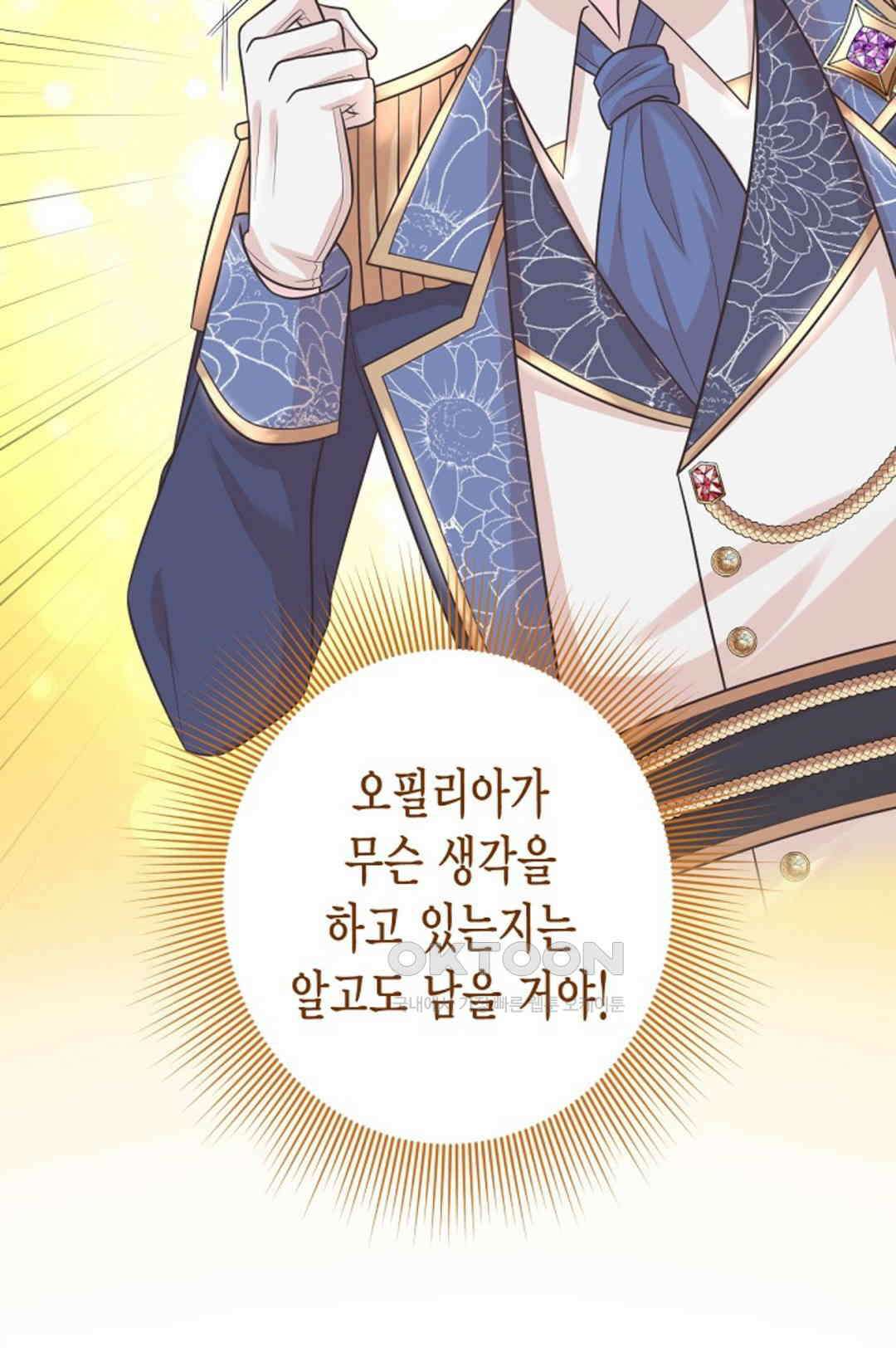 23번 파혼한 냉혈 후계자를 길들이는 법 80화 3