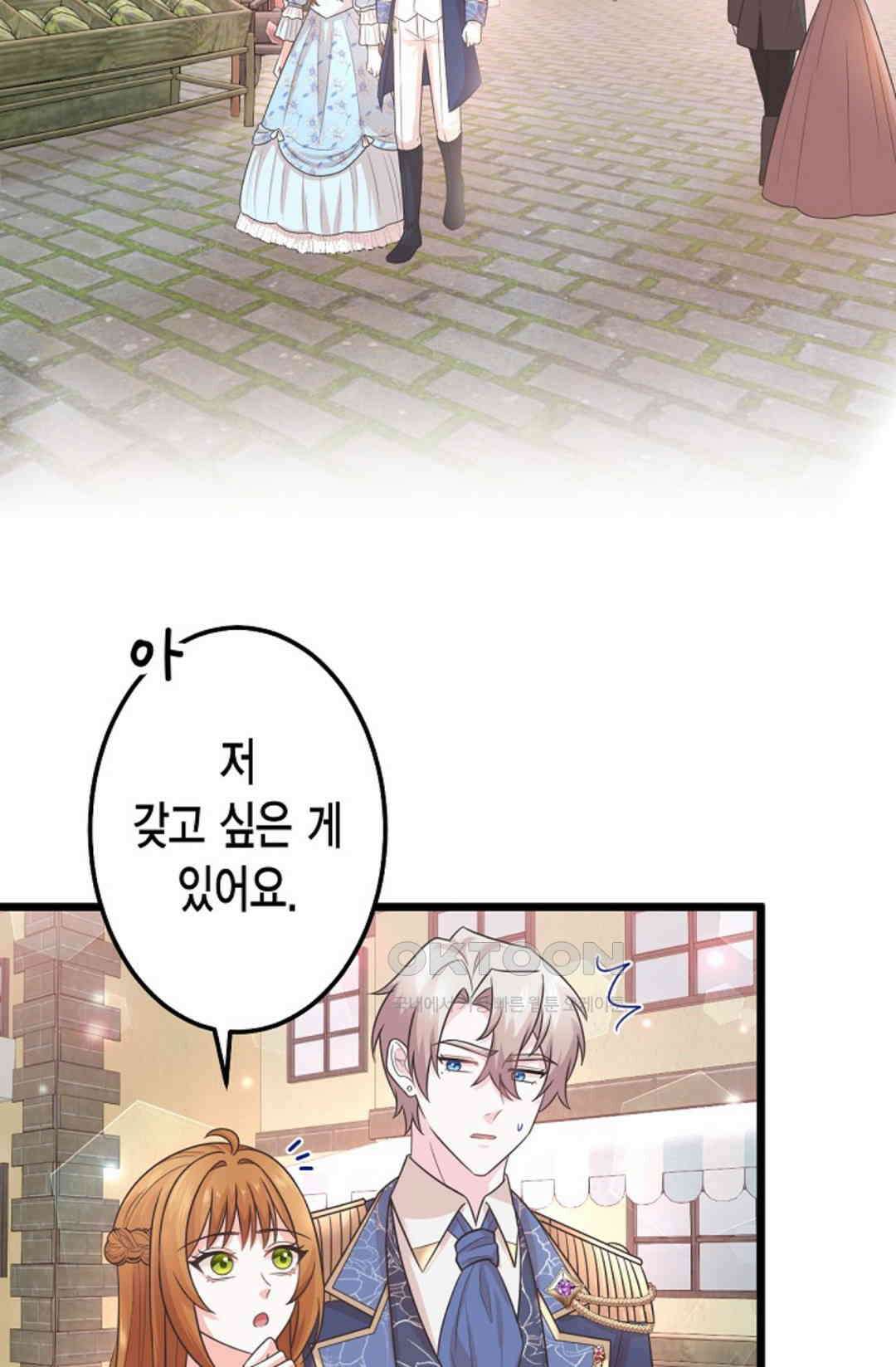23번 파혼한 냉혈 후계자를 길들이는 법 80화 6