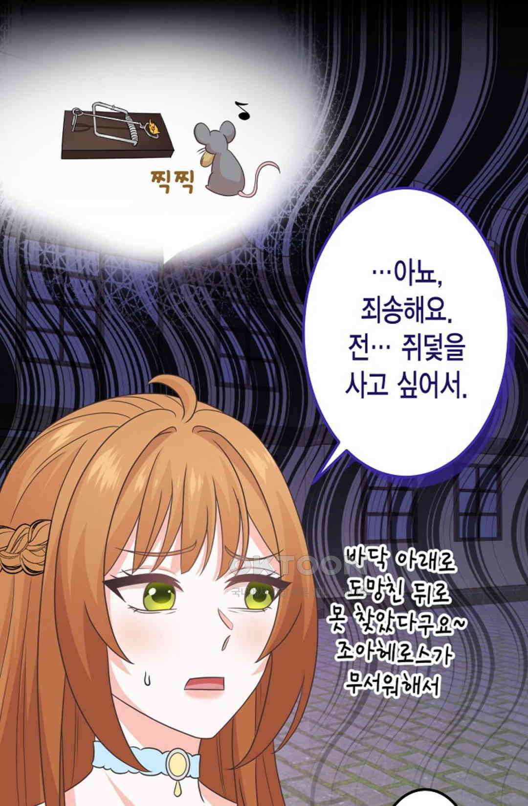23번 파혼한 냉혈 후계자를 길들이는 법 80화 10