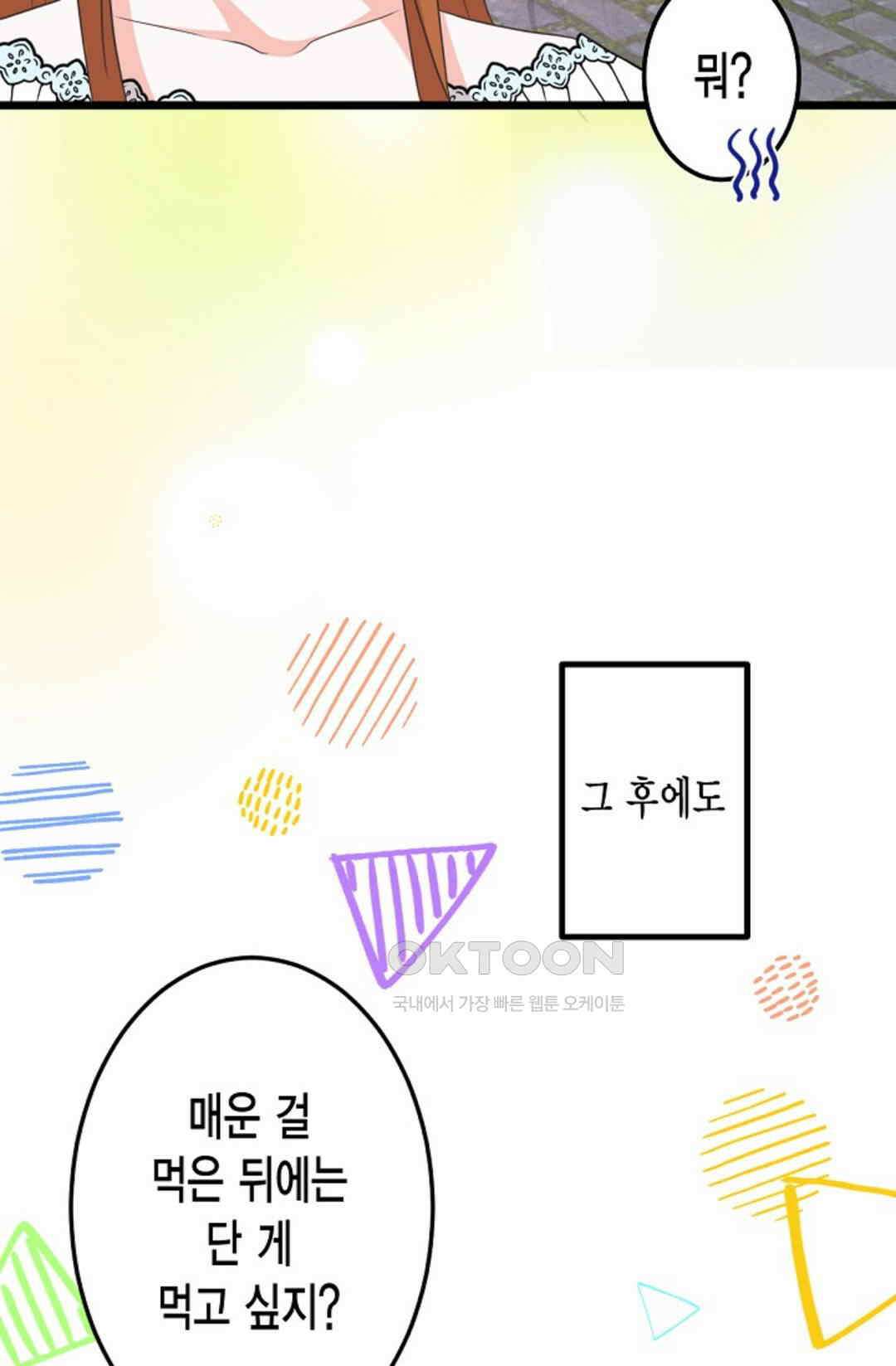 23번 파혼한 냉혈 후계자를 길들이는 법 80화 11