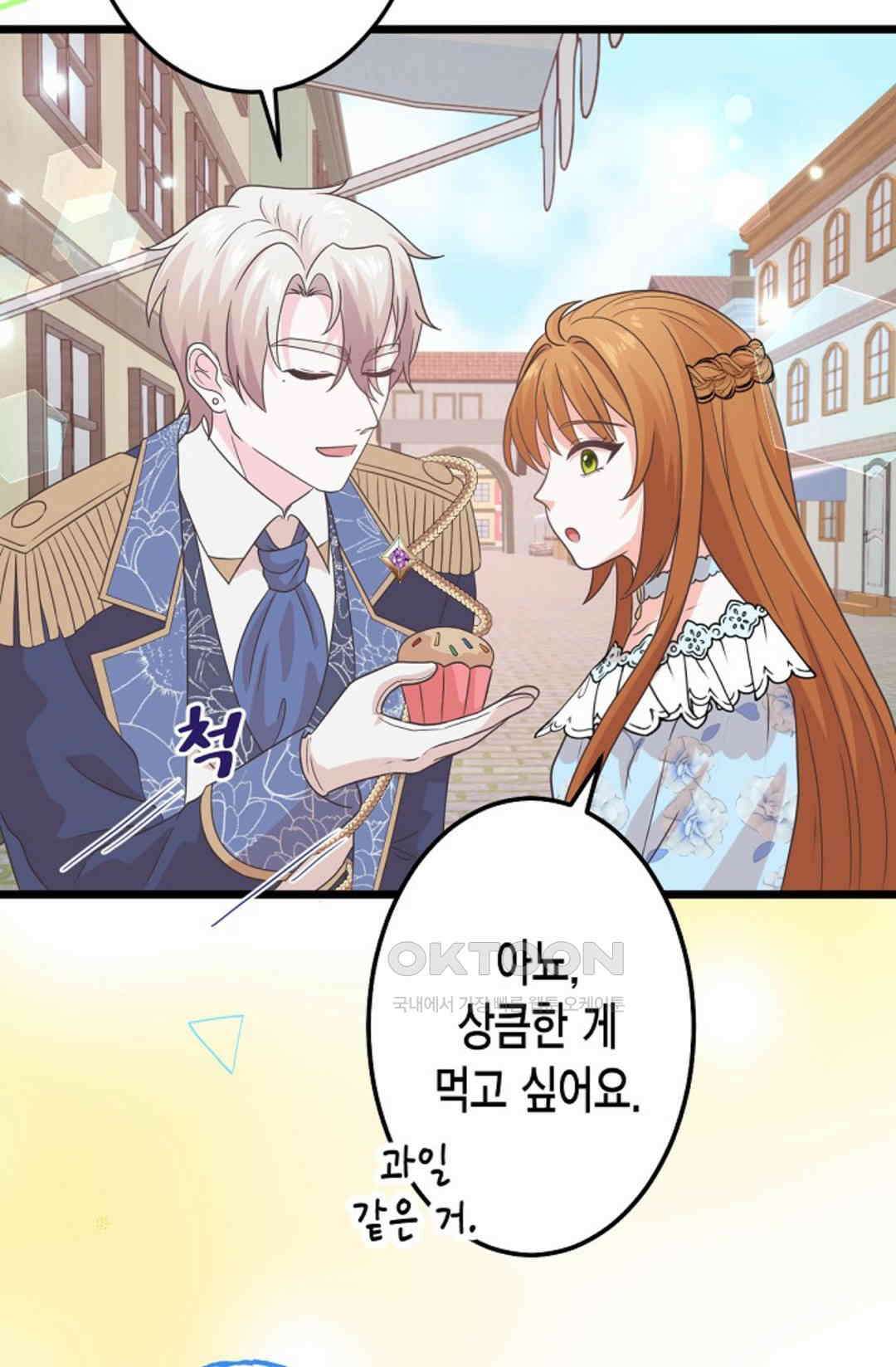 23번 파혼한 냉혈 후계자를 길들이는 법 80화 12