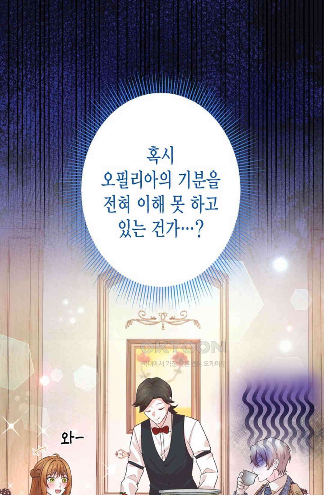 23번 파혼한 냉혈 후계자를 길들이는 법 80화 15