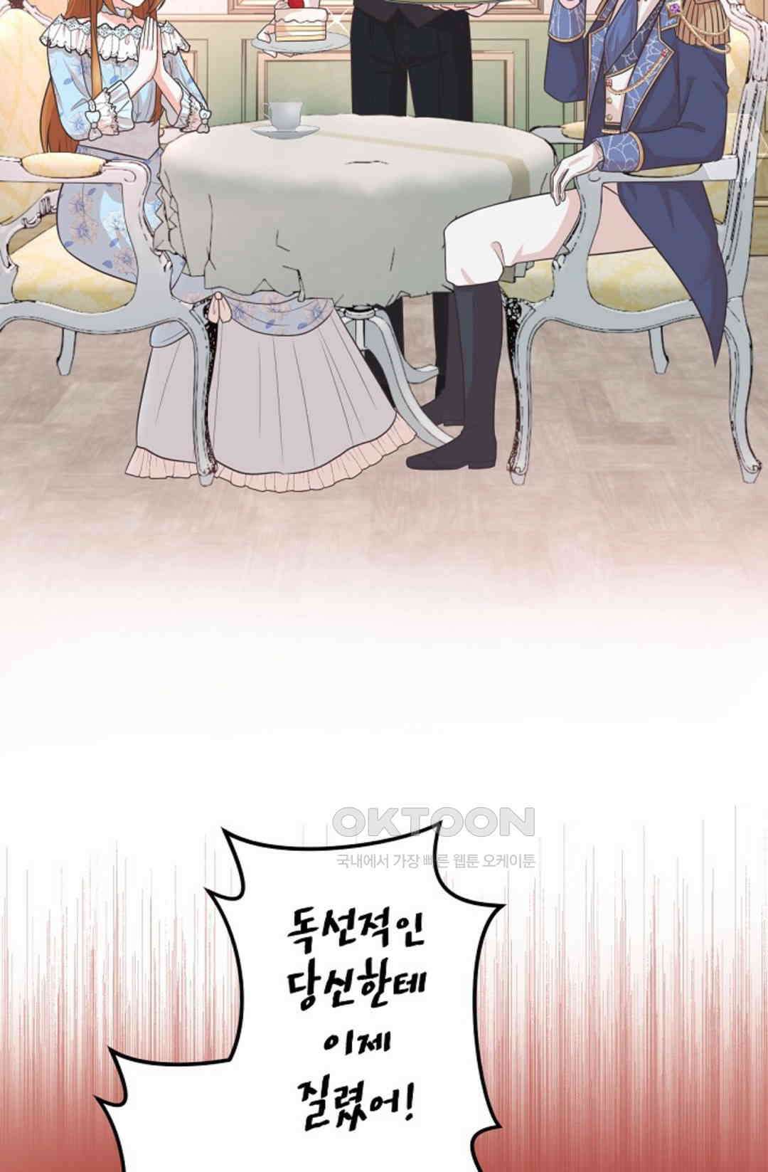 23번 파혼한 냉혈 후계자를 길들이는 법 80화 16