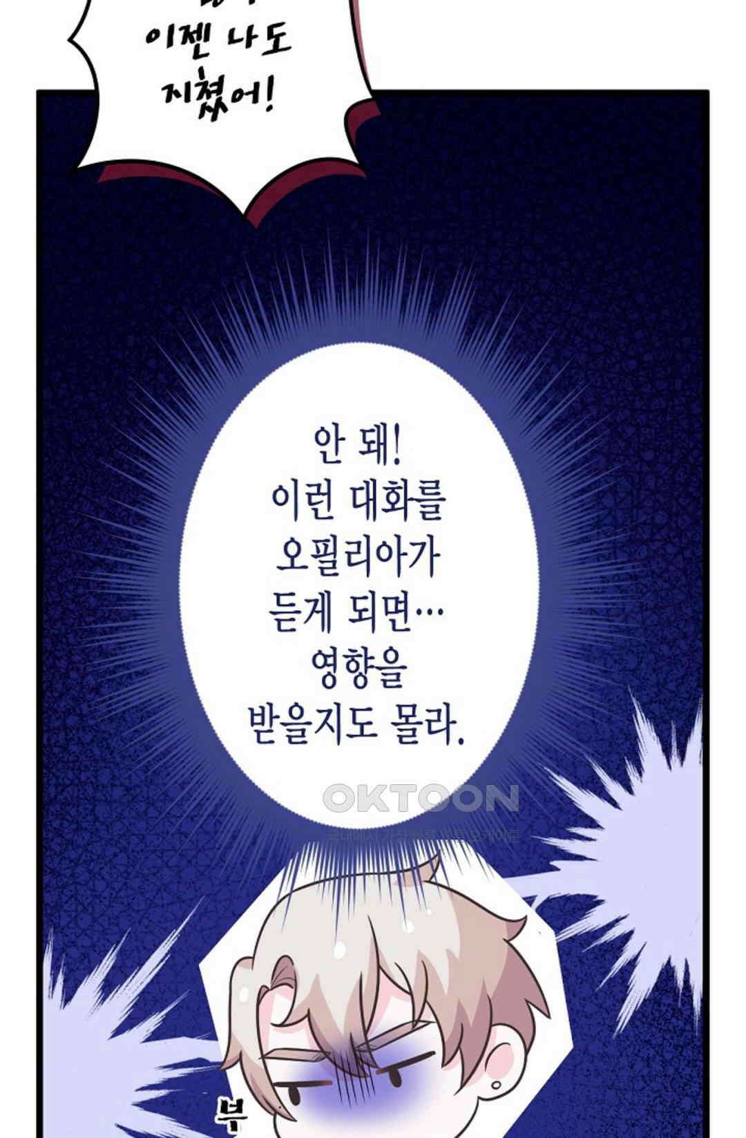 23번 파혼한 냉혈 후계자를 길들이는 법 80화 18