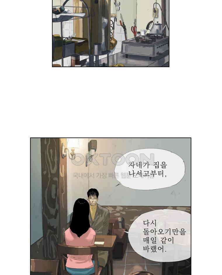 동재네 식구들 52화 6