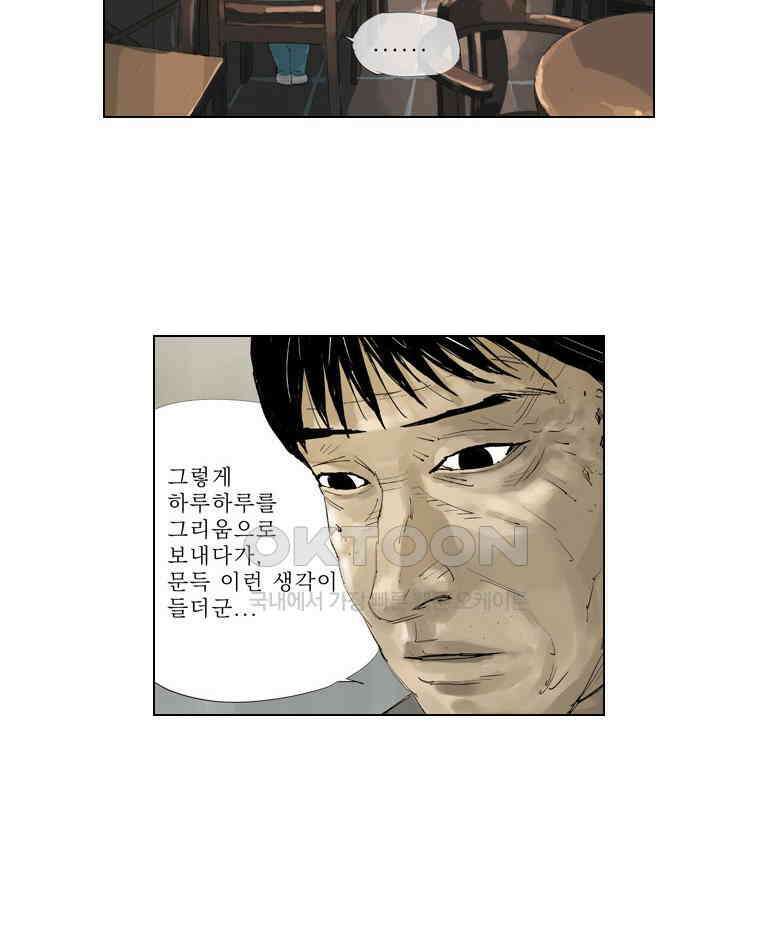 동재네 식구들 52화 7