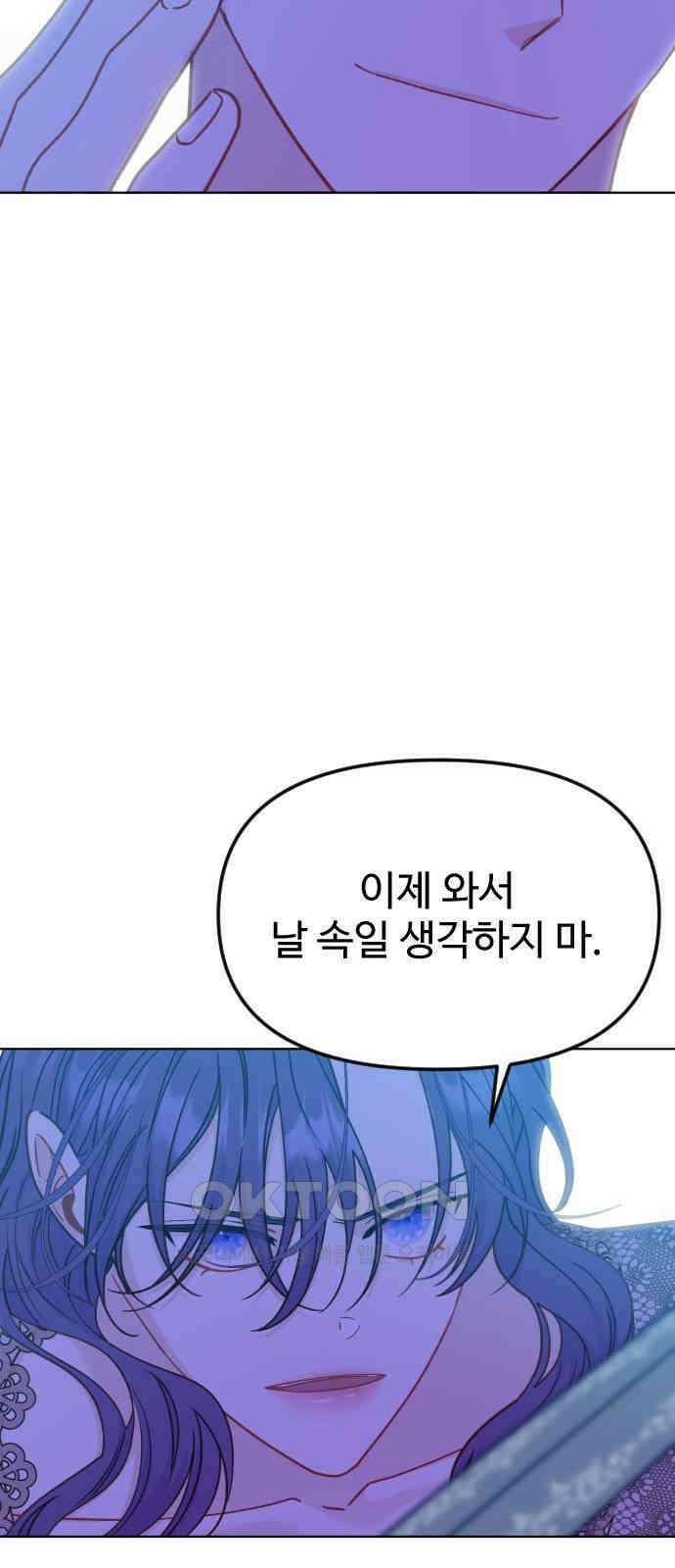 죽거나 혹은 사랑에 빠지거나 40화 2