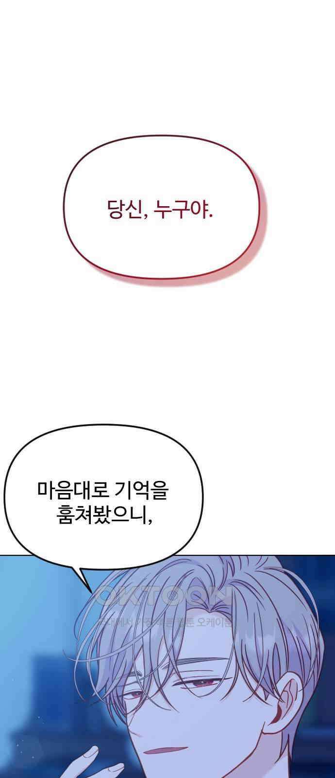 죽거나 혹은 사랑에 빠지거나 40화 3