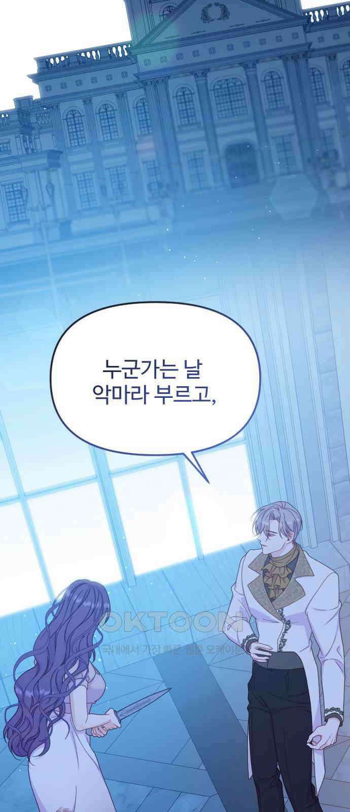 죽거나 혹은 사랑에 빠지거나 40화 5