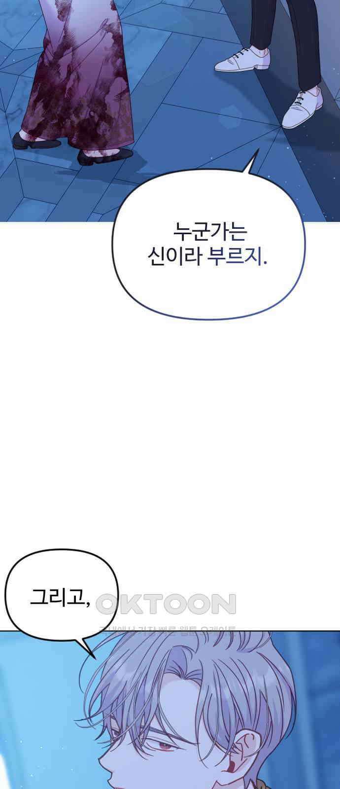 죽거나 혹은 사랑에 빠지거나 40화 6