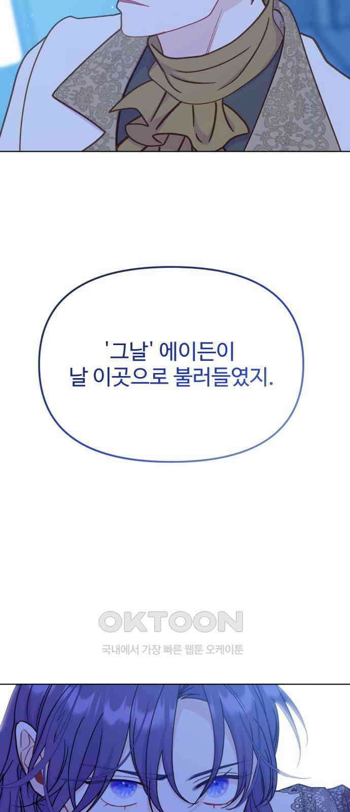 죽거나 혹은 사랑에 빠지거나 40화 7