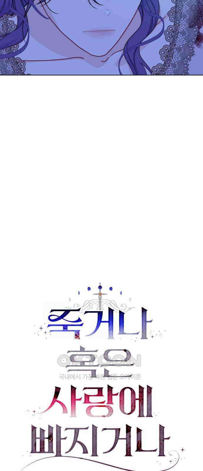 죽거나 혹은 사랑에 빠지거나 40화 8