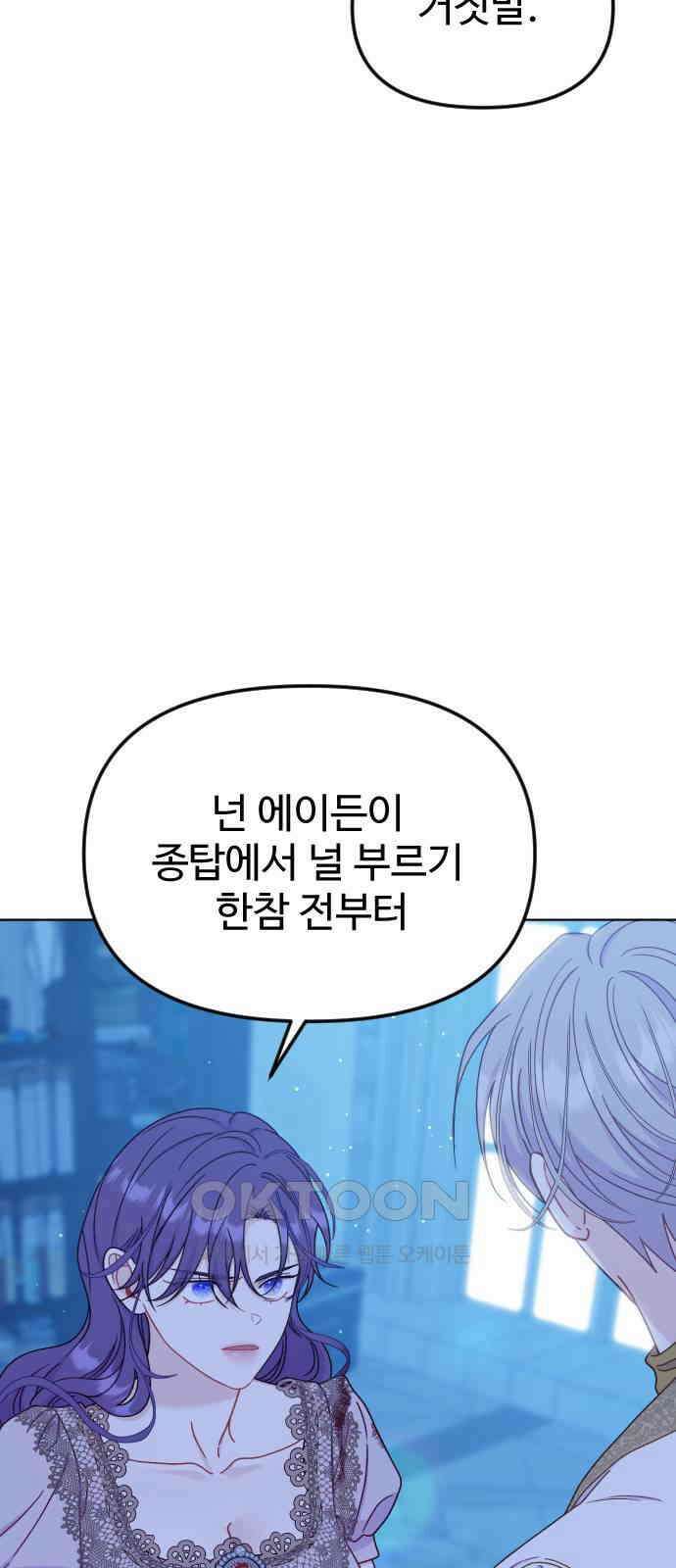 죽거나 혹은 사랑에 빠지거나 40화 10