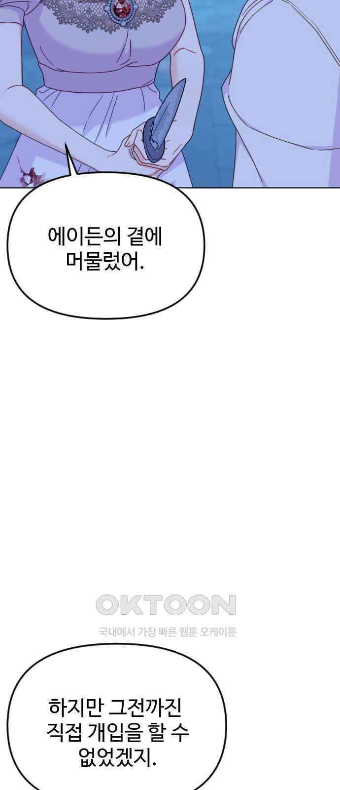 죽거나 혹은 사랑에 빠지거나 40화 11