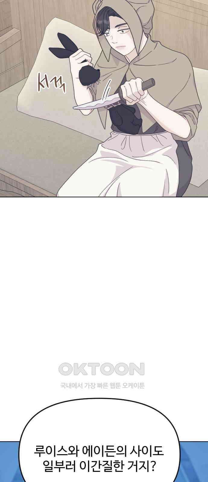 죽거나 혹은 사랑에 빠지거나 40화 13